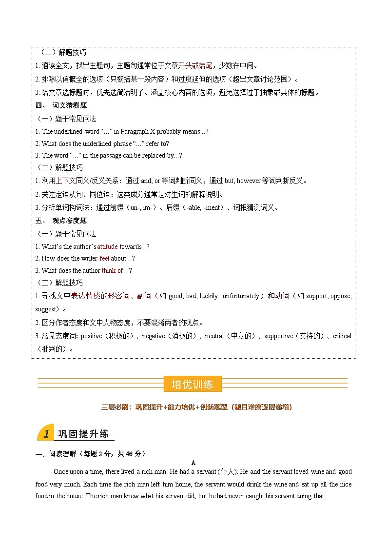 寒假作业08 阅读理解特训（巩固培优）（原卷版）第2页