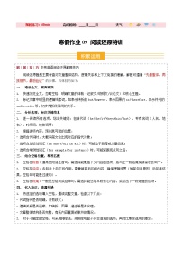 寒假作业09 阅读还原特训（巩固培优）九年级英语人教版（原卷版+解析版）