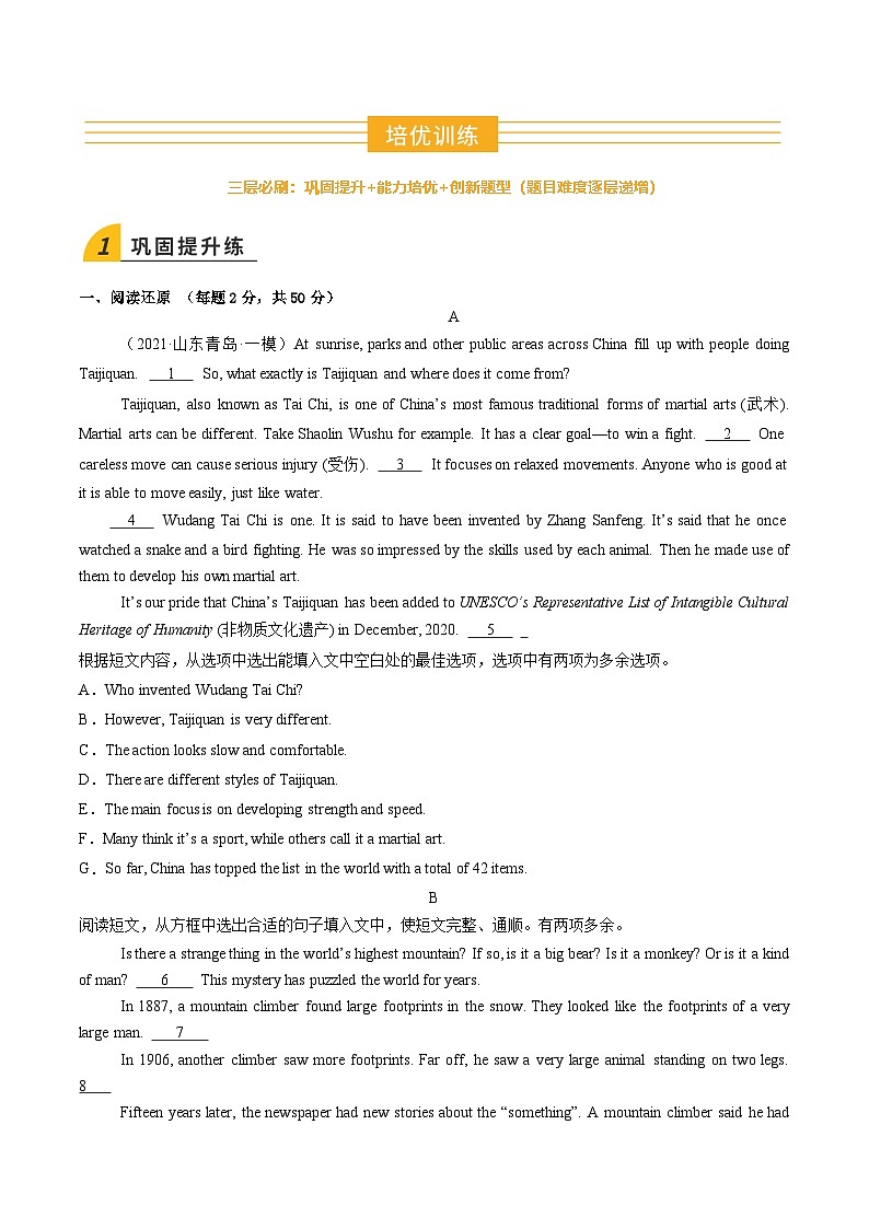 寒假作业09 阅读还原特训（巩固培优）（原卷版）第2页