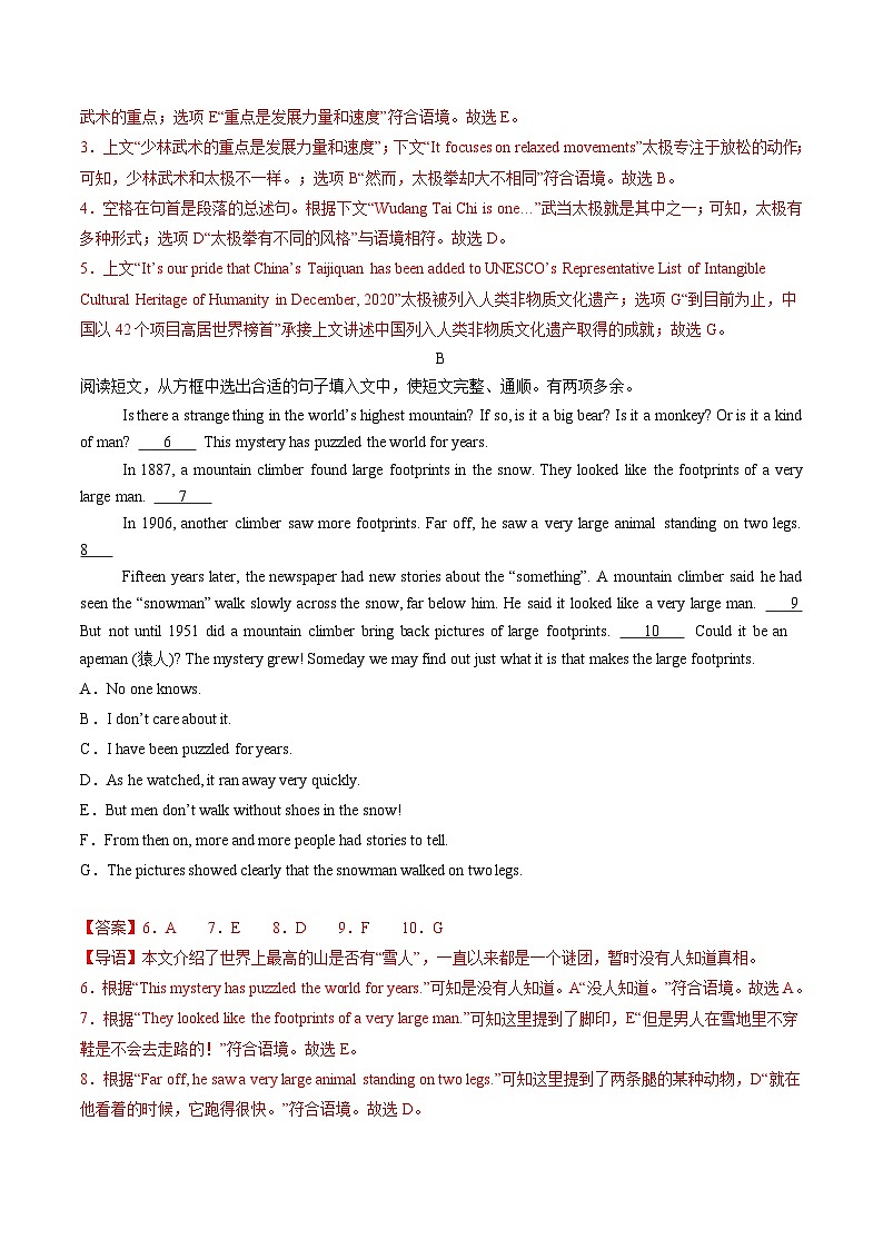 寒假作业09 阅读还原特训（巩固培优）（解析版）第3页