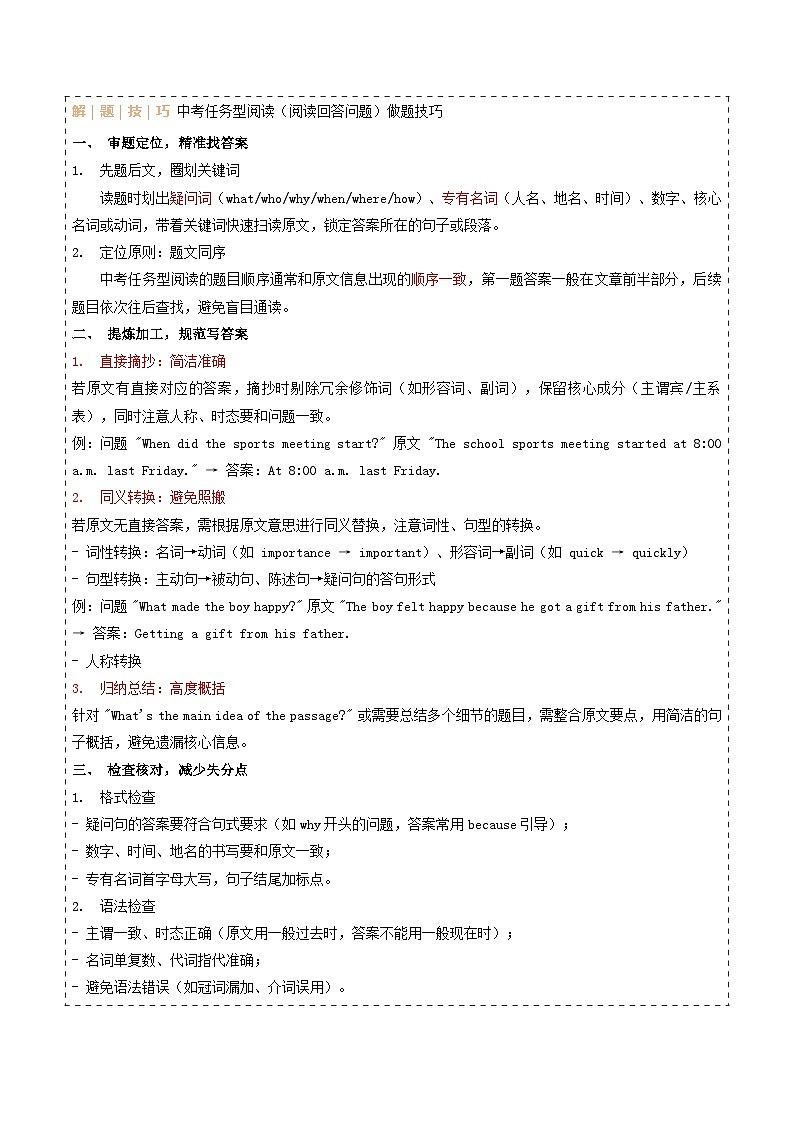 寒假作业10 任务型阅读-阅读回答问题特训（巩固培优）（原卷版）第2页