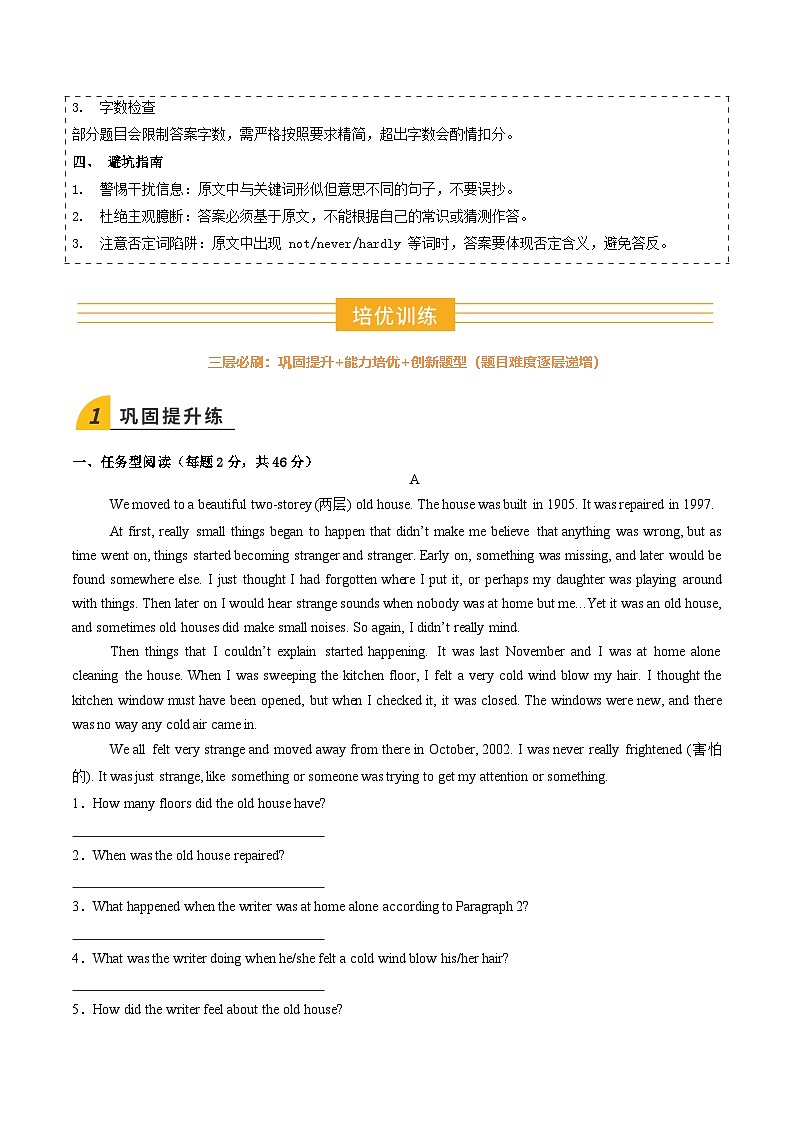 寒假作业10 任务型阅读-阅读回答问题特训（巩固培优）（解析版）第3页