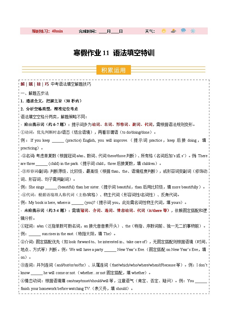 寒假作业11 语法填空特训（巩固培优）（原卷版）第1页