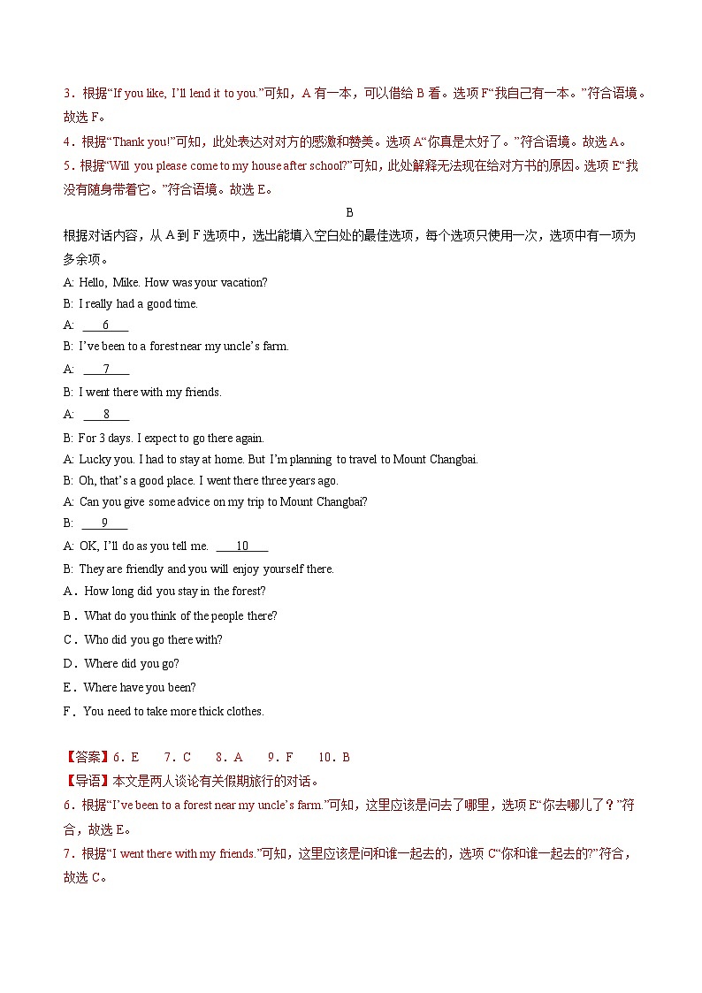 寒假作业13 补全对话特训（巩固培优）（解析版）第2页