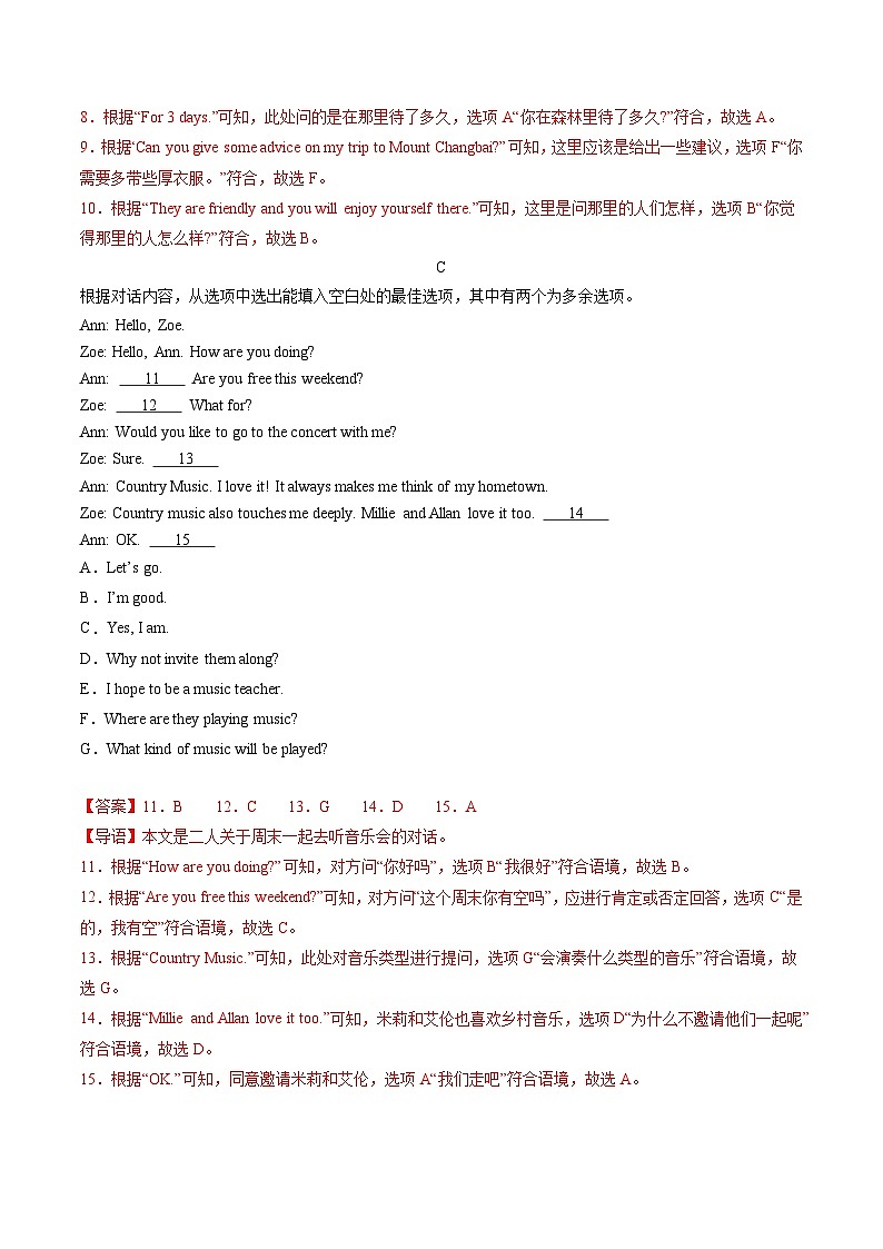 寒假作业13 补全对话特训（巩固培优）（解析版）第3页