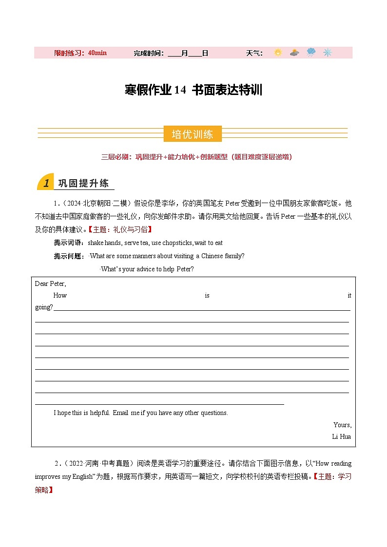 寒假作业14 书面表达特训（巩固培优）（原卷版）第1页