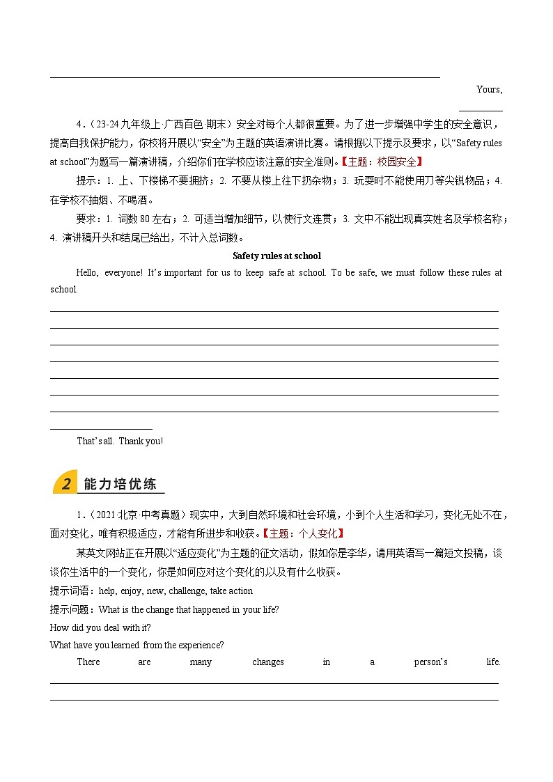 寒假作业14 书面表达特训（巩固培优）（原卷版）第3页