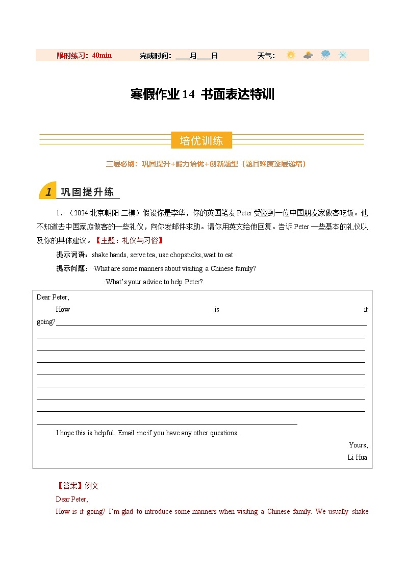 寒假作业14 书面表达特训（巩固培优）（解析版）第1页