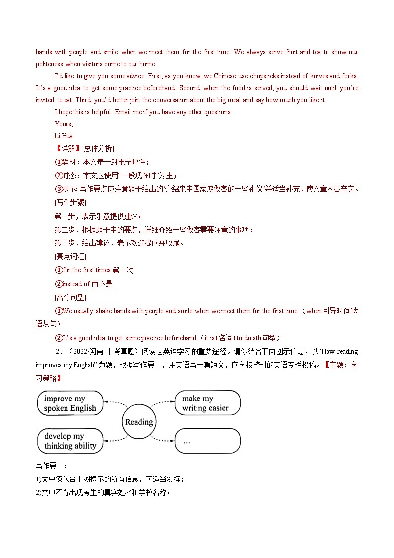 寒假作业14 书面表达特训（巩固培优）（解析版）第2页