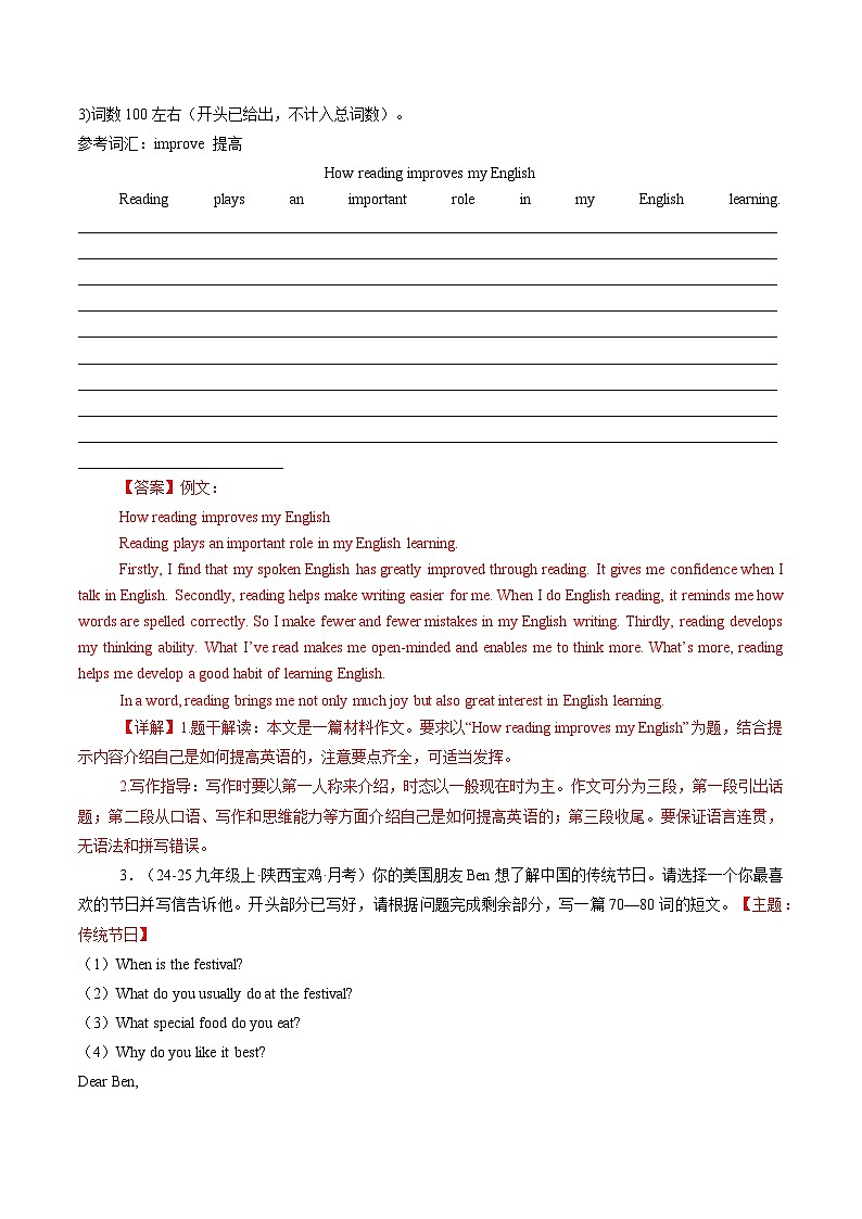 寒假作业14 书面表达特训（巩固培优）（解析版）第3页