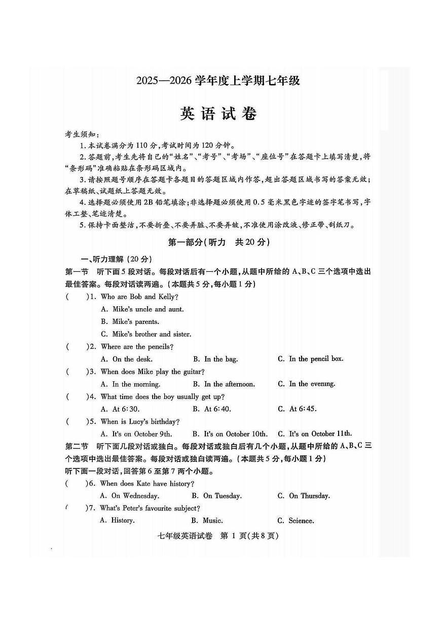2026年哈尔滨市南岗区七年级上学期期末英语试卷及答案第1页