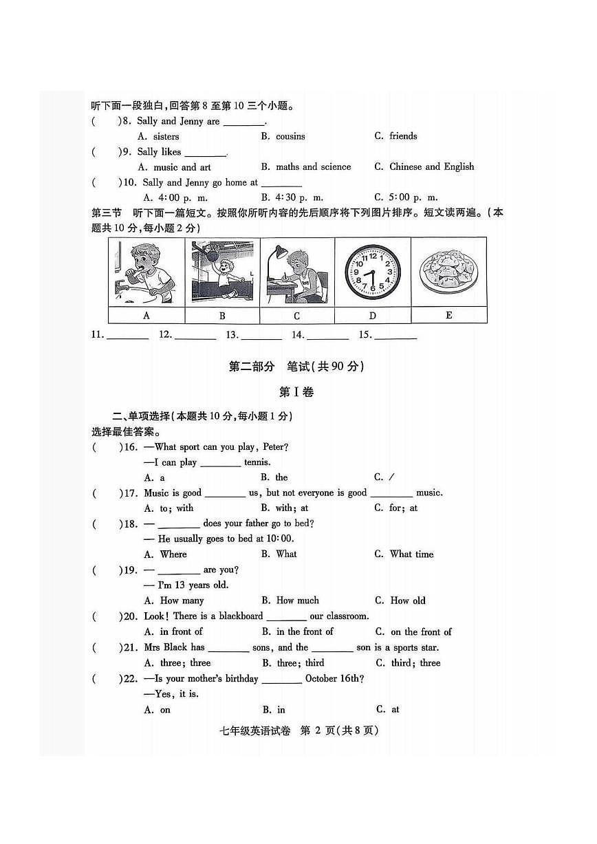 2026年哈尔滨市南岗区七年级上学期期末英语试卷及答案第2页