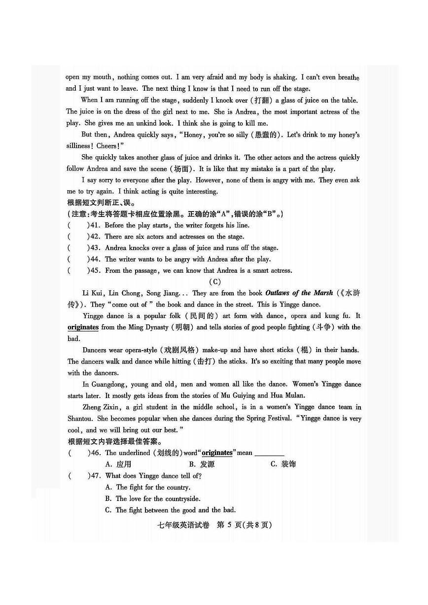 2026年哈尔滨市南岗区七年级上学期期末英语试卷及答案第3页