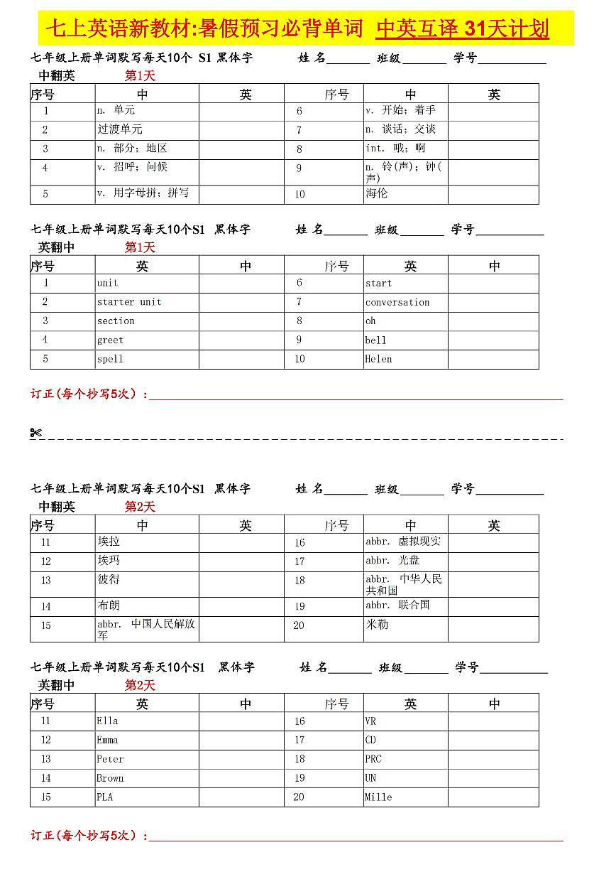 七年级上 2024版人教版英语默写中英互译知识点第1页
