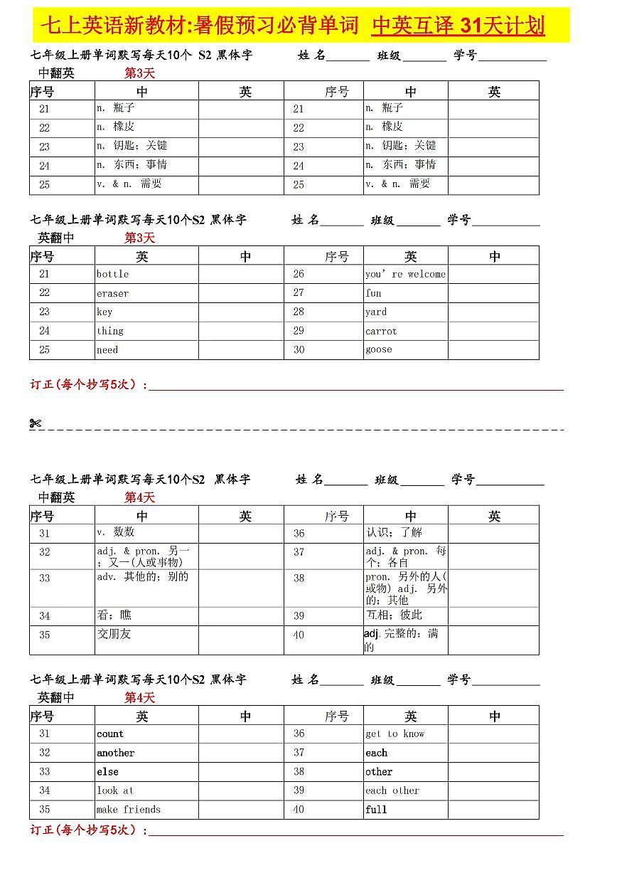 七年级上 2024版人教版英语默写中英互译知识点第2页