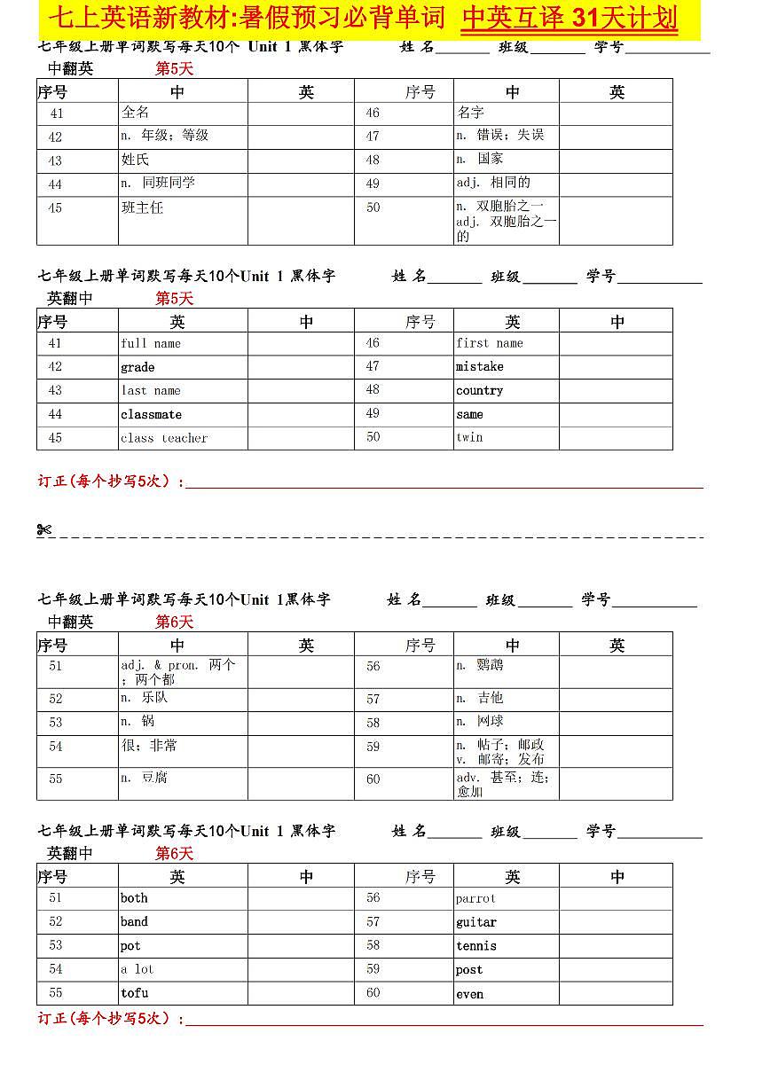 七年级上 2024版人教版英语默写中英互译知识点第3页