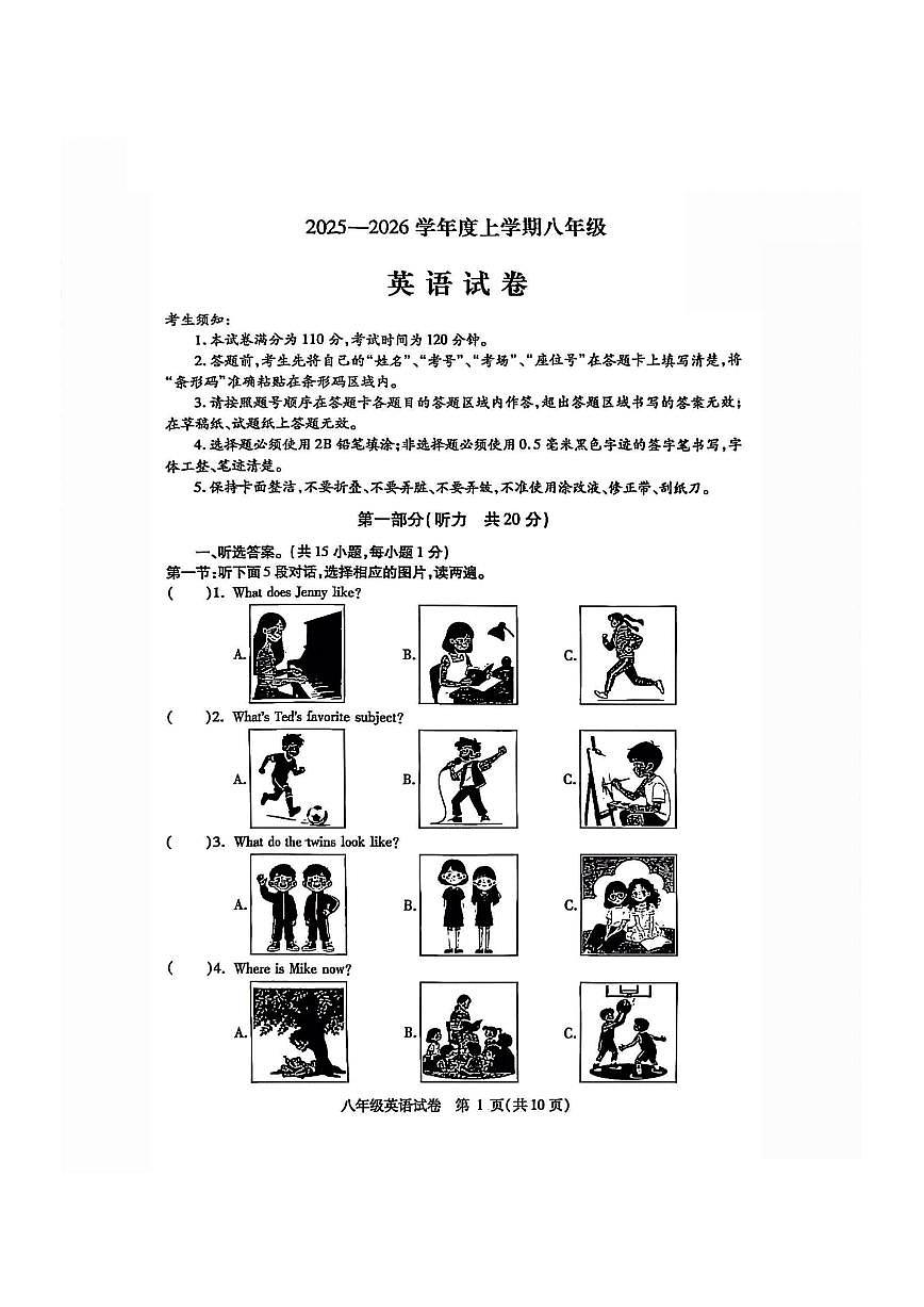 2026年哈尔滨市南岗区八年级（上）英语期末试卷及答案第1页