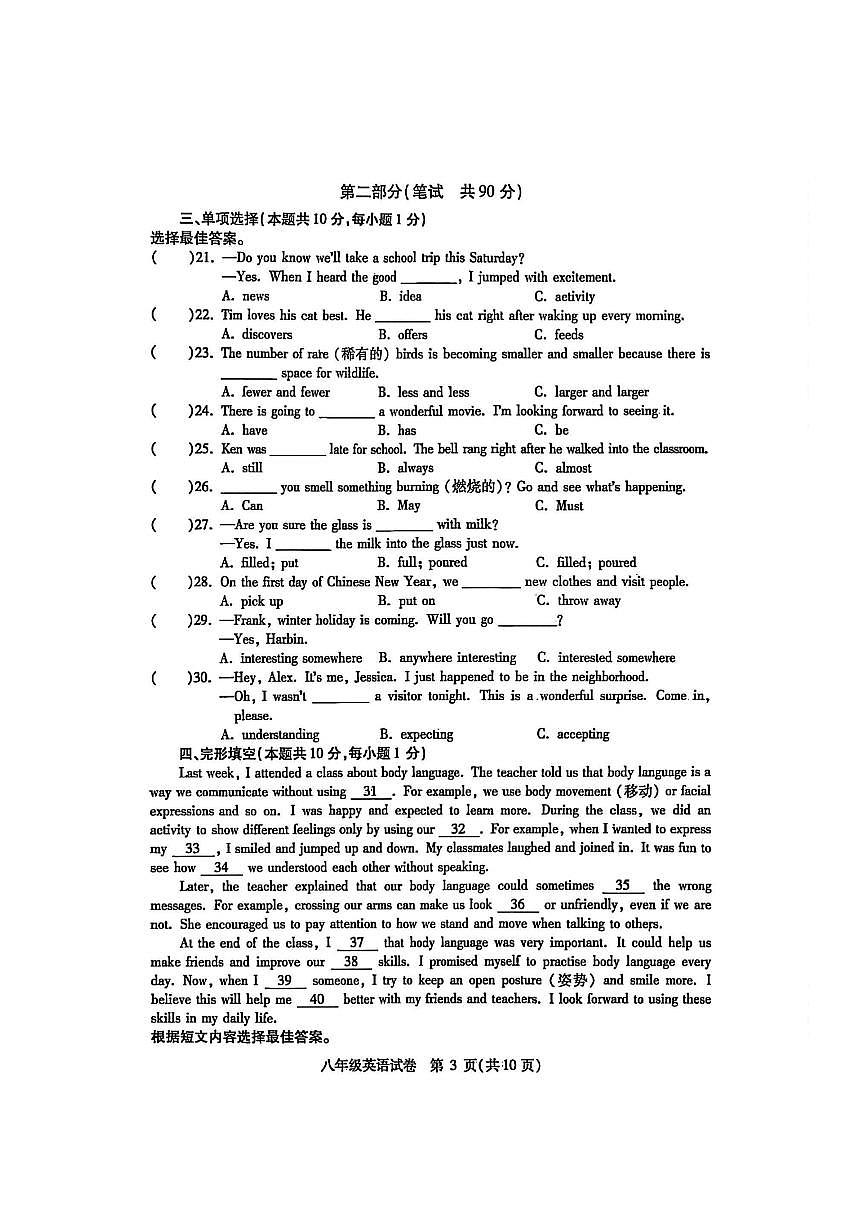 2026年哈尔滨市南岗区八年级（上）英语期末试卷及答案第3页