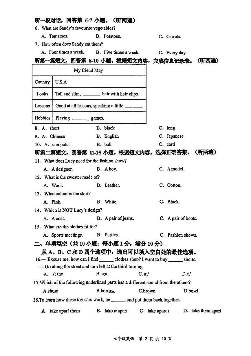 秦淮区2024-2025学年上学期七年级 期末考试英语题第2页