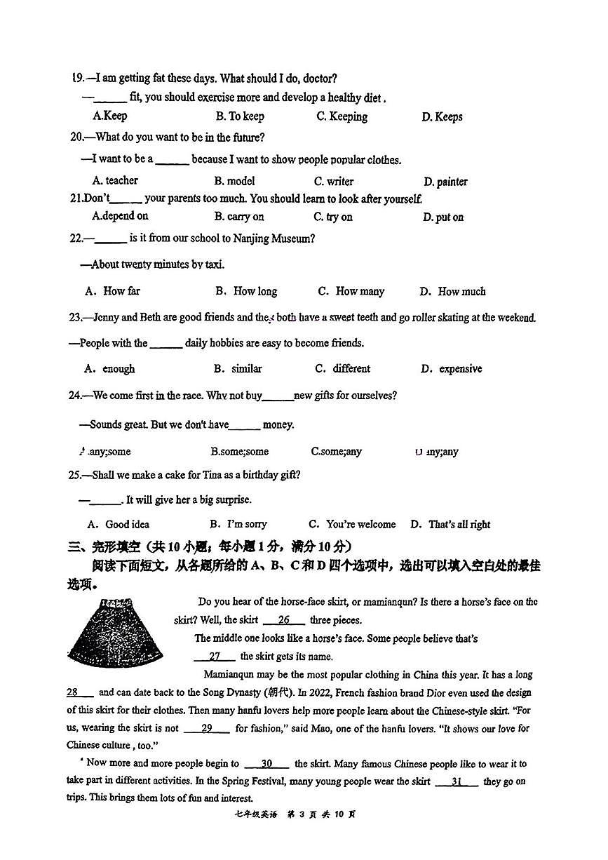秦淮区2024-2025学年上学期七年级 期末考试英语题第3页