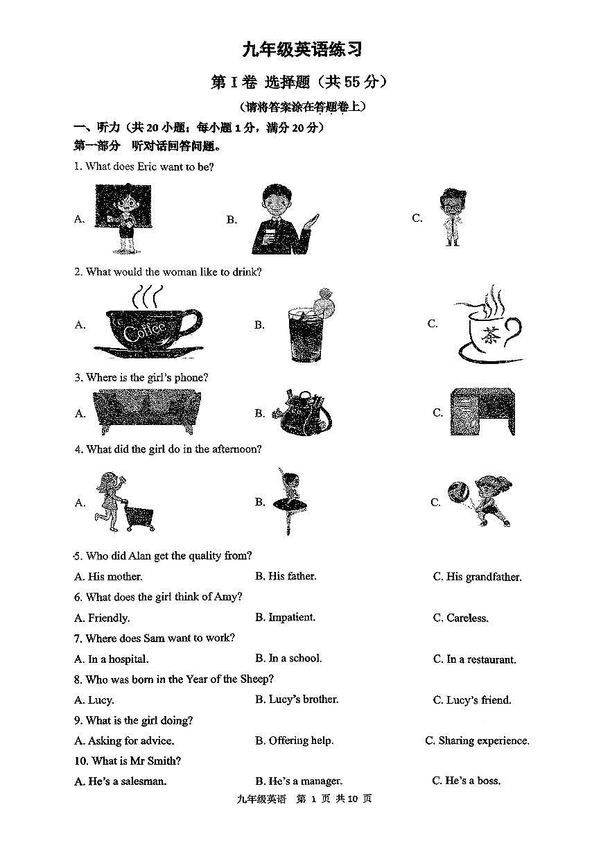 钟英中学2025-2026学年九年级上学期10月月考英语试卷（无答案）第1页