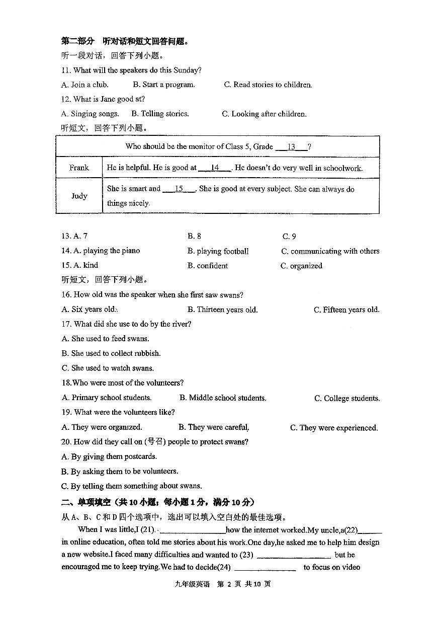 钟英中学2025-2026学年九年级上学期10月月考英语试卷（无答案）第2页