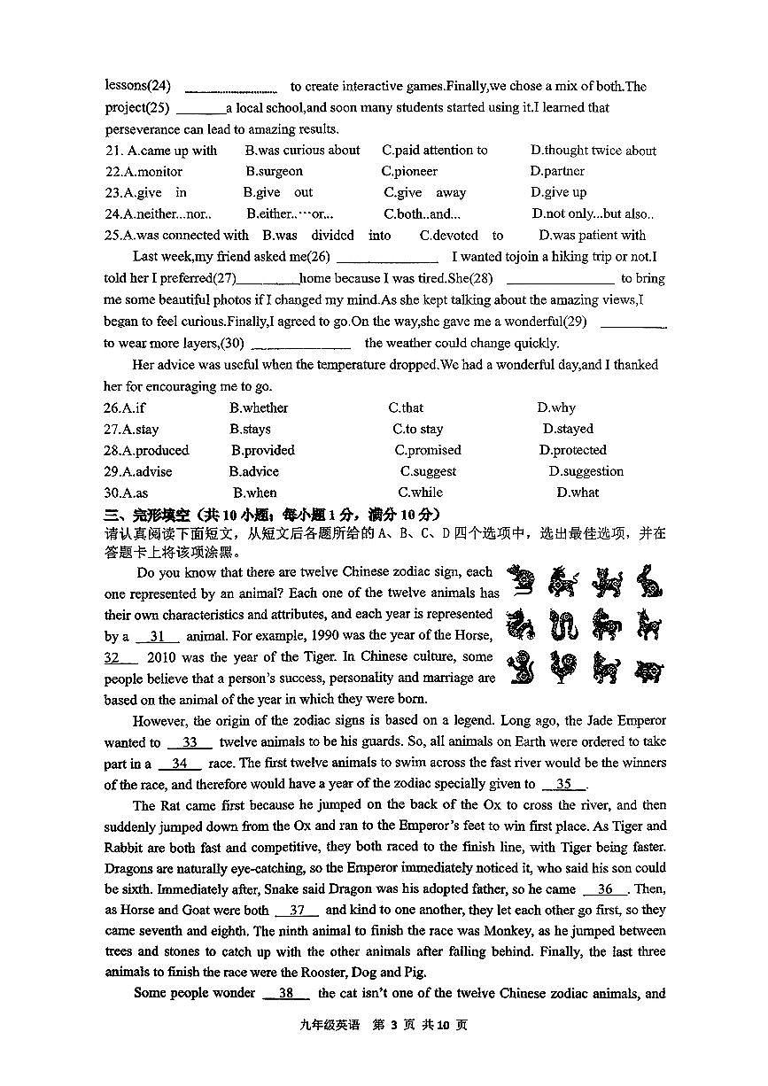 钟英中学2025-2026学年九年级上学期10月月考英语试卷（无答案）第3页