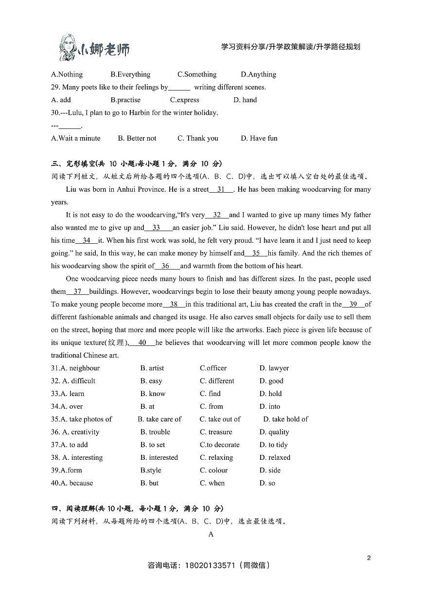 联合体2024-2025学年七年级下学期期中考试英语试卷第2页