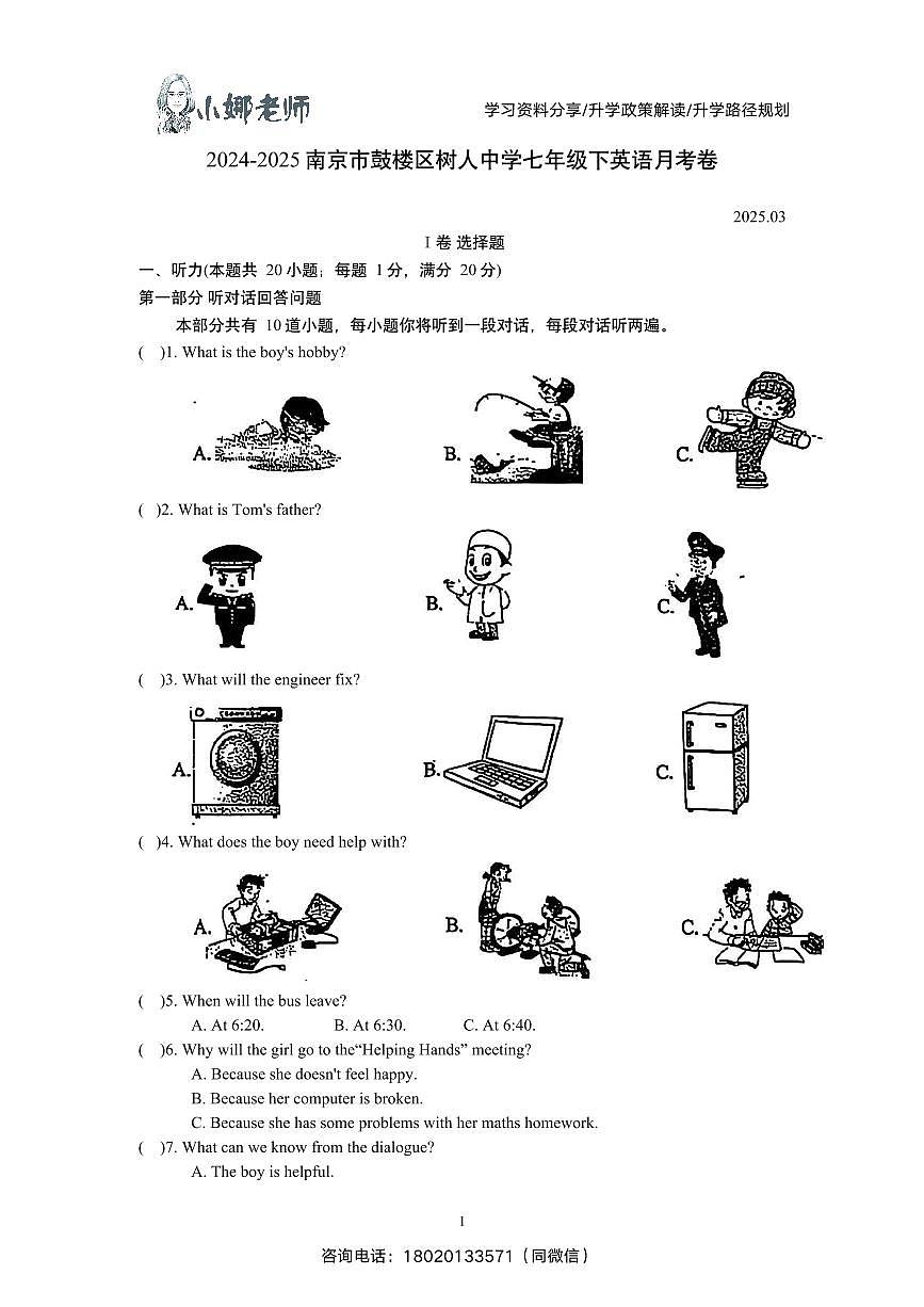 树人中学2024-202学年七年级下英语3月考卷第1页