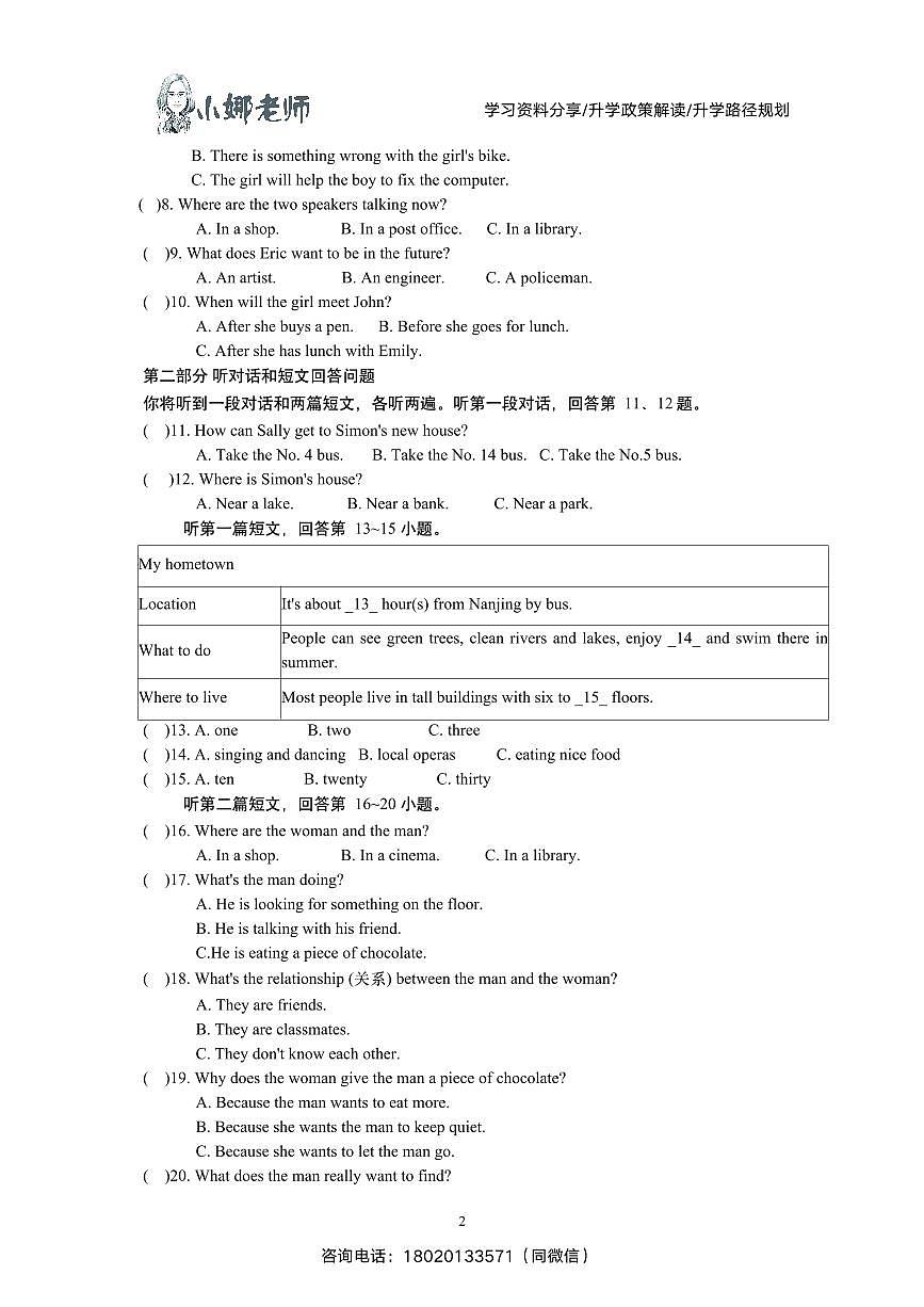 树人中学2024-202学年七年级下英语3月考卷第2页