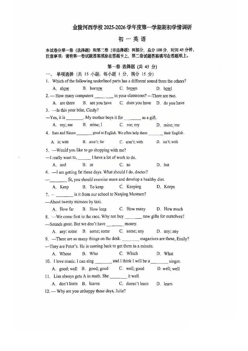 金陵河西学校2025-2026学年七年级上学期期初学情调研英语试卷（无答案）第1页