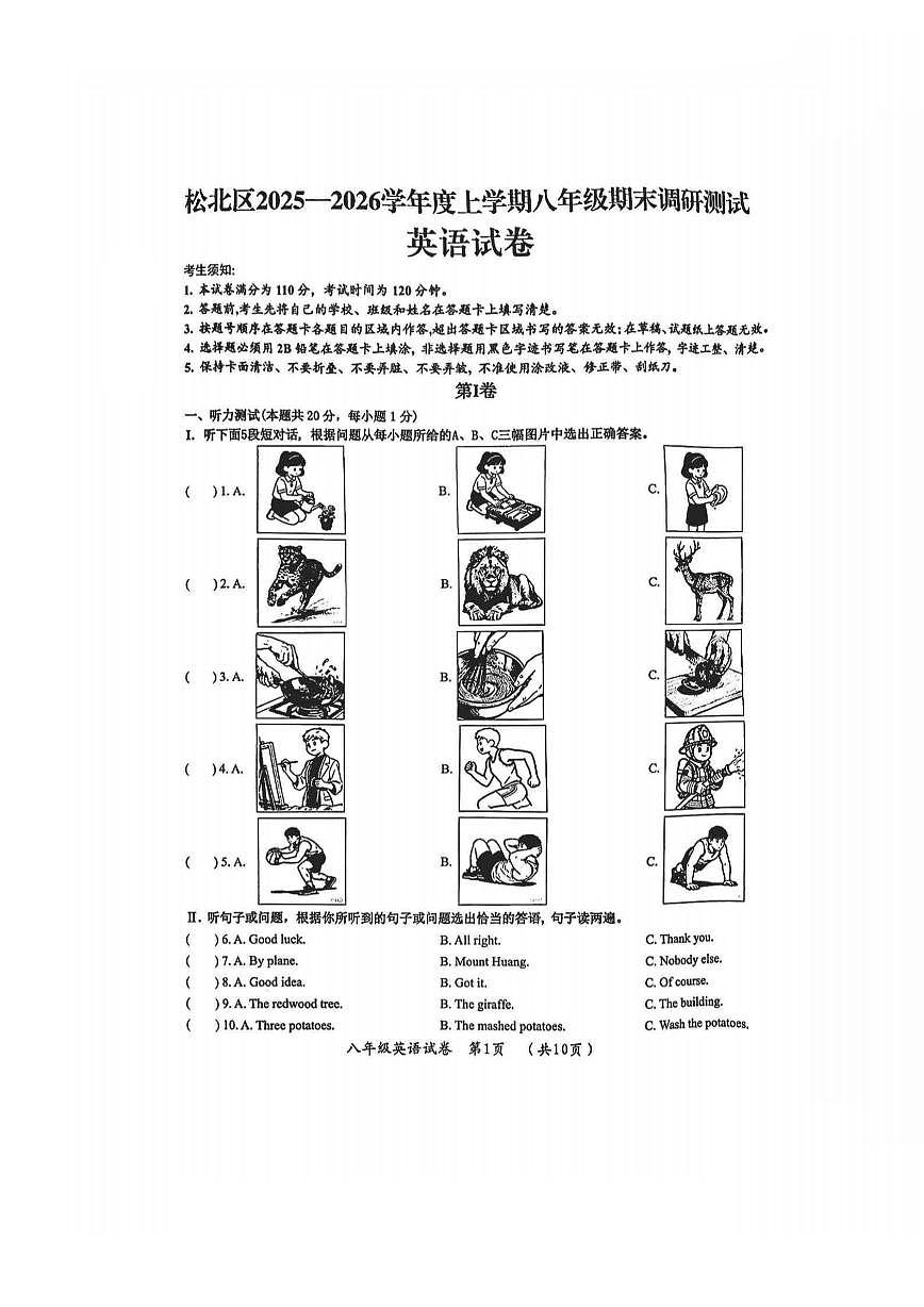2026年哈尔滨市松北区八年级上学期期末英语试卷及答案第1页