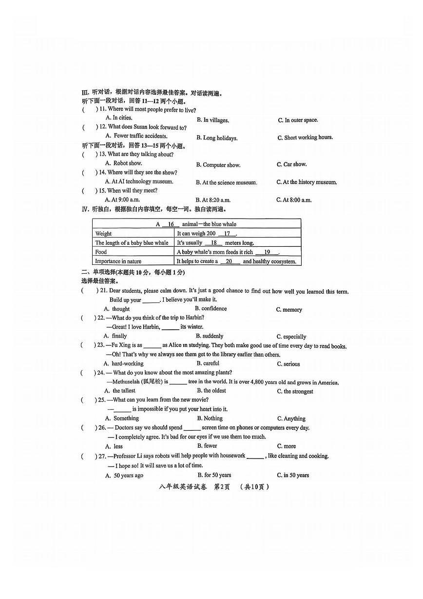 2026年哈尔滨市松北区八年级上学期期末英语试卷及答案第2页