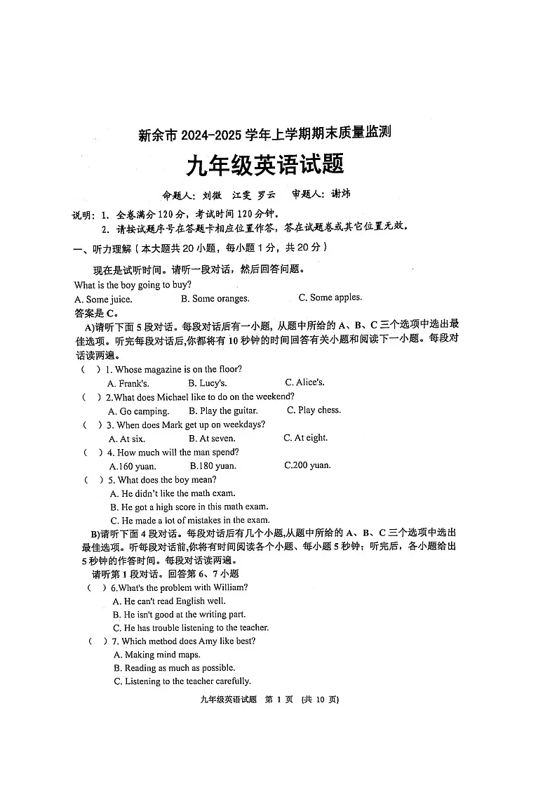 江西省新余市2024-2025学年九年级上学期期末测试英语试卷+答案第1页