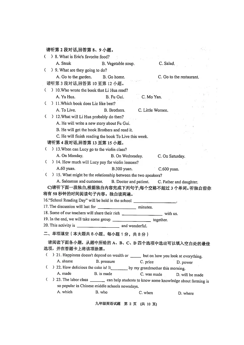 江西省新余市2024-2025学年九年级上学期期末测试英语试卷+答案第2页