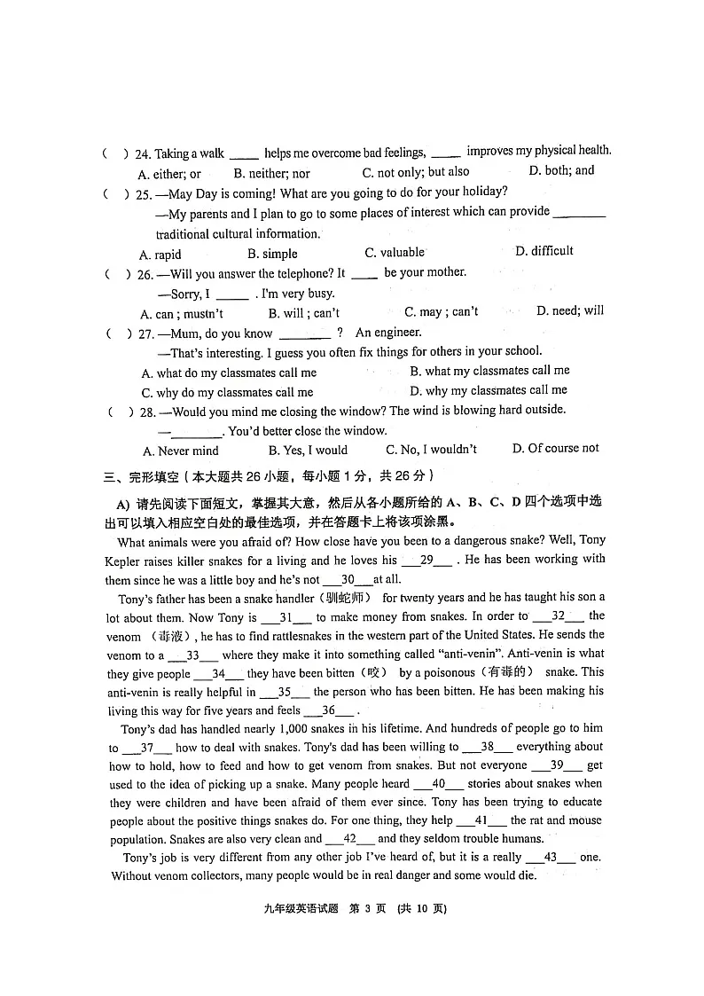 江西省新余市2024-2025学年九年级上学期期末测试英语试卷+答案第3页