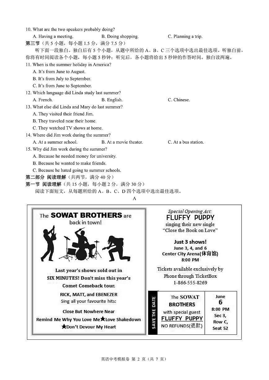 2026年浙江省25名校共同体中考一模英语试题及参考答案第2页