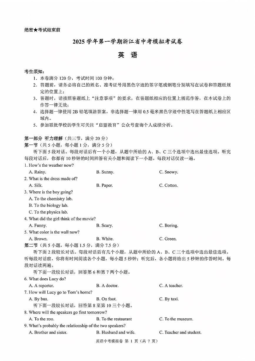 2026.1浙江名校共同体中考模拟英语试卷（含答案）第1页