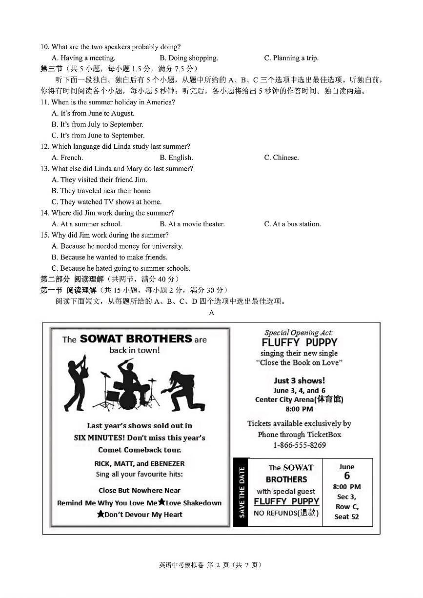 2026.1浙江名校共同体中考模拟英语试卷（含答案）第2页