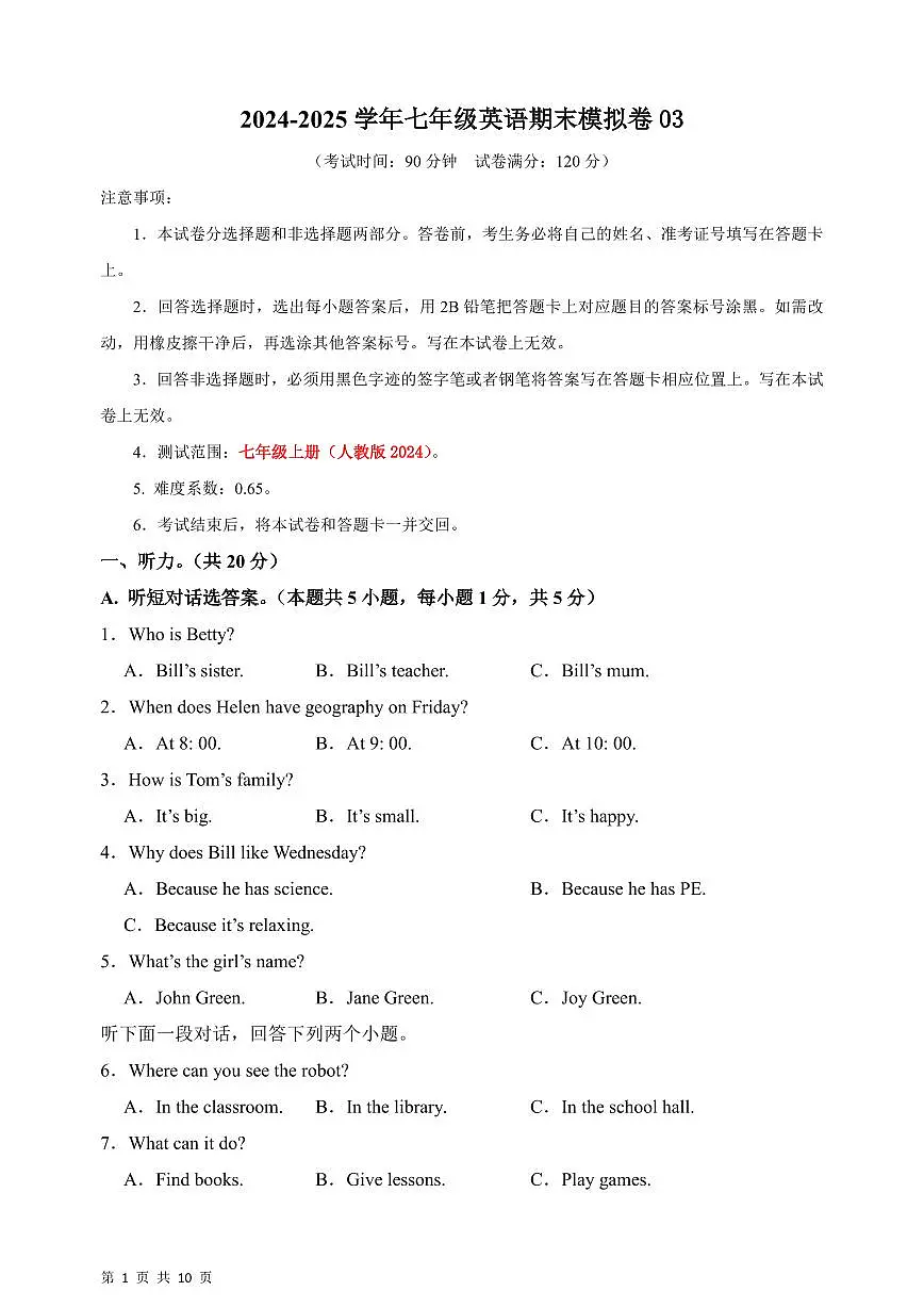 七年级上学期英语期末模拟卷03(人教版)（含解析）第1页