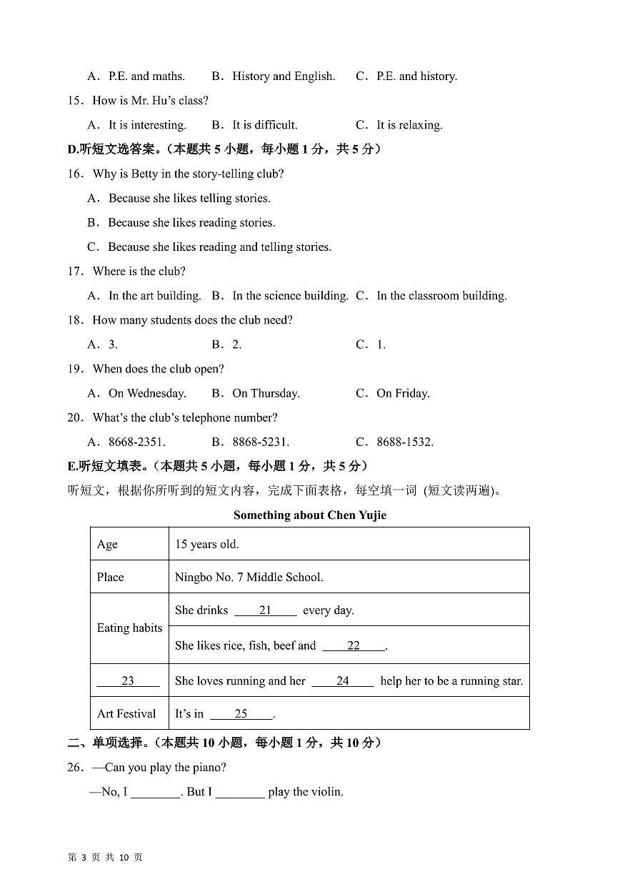 七年级上学期英语期末模拟卷02(人教版)（含解析）第3页