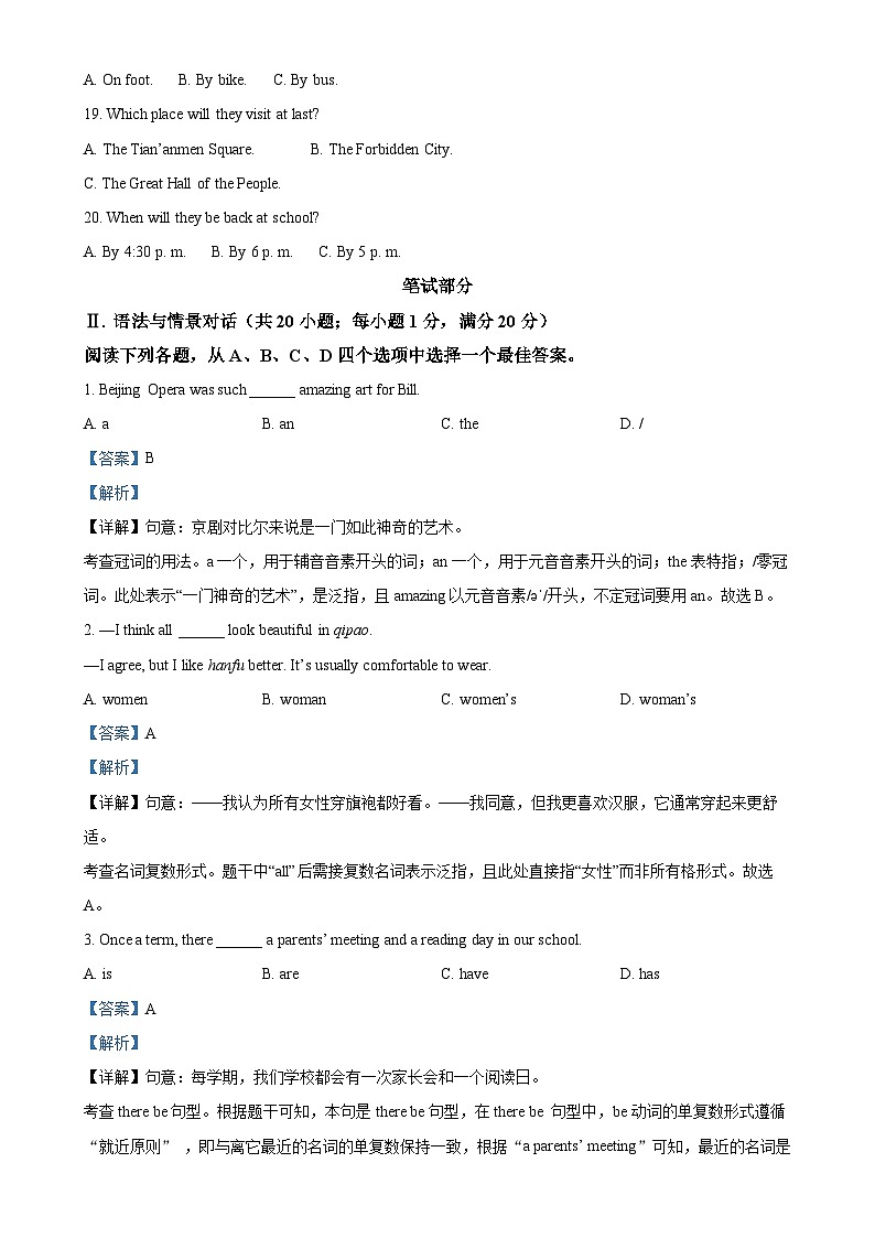 2025年甘肃省平凉市庄浪县中考一模英语试题（解析版）-A4第2页