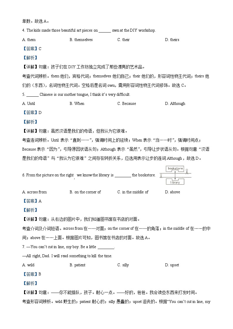 2025年甘肃省平凉市庄浪县中考一模英语试题（解析版）-A4第3页