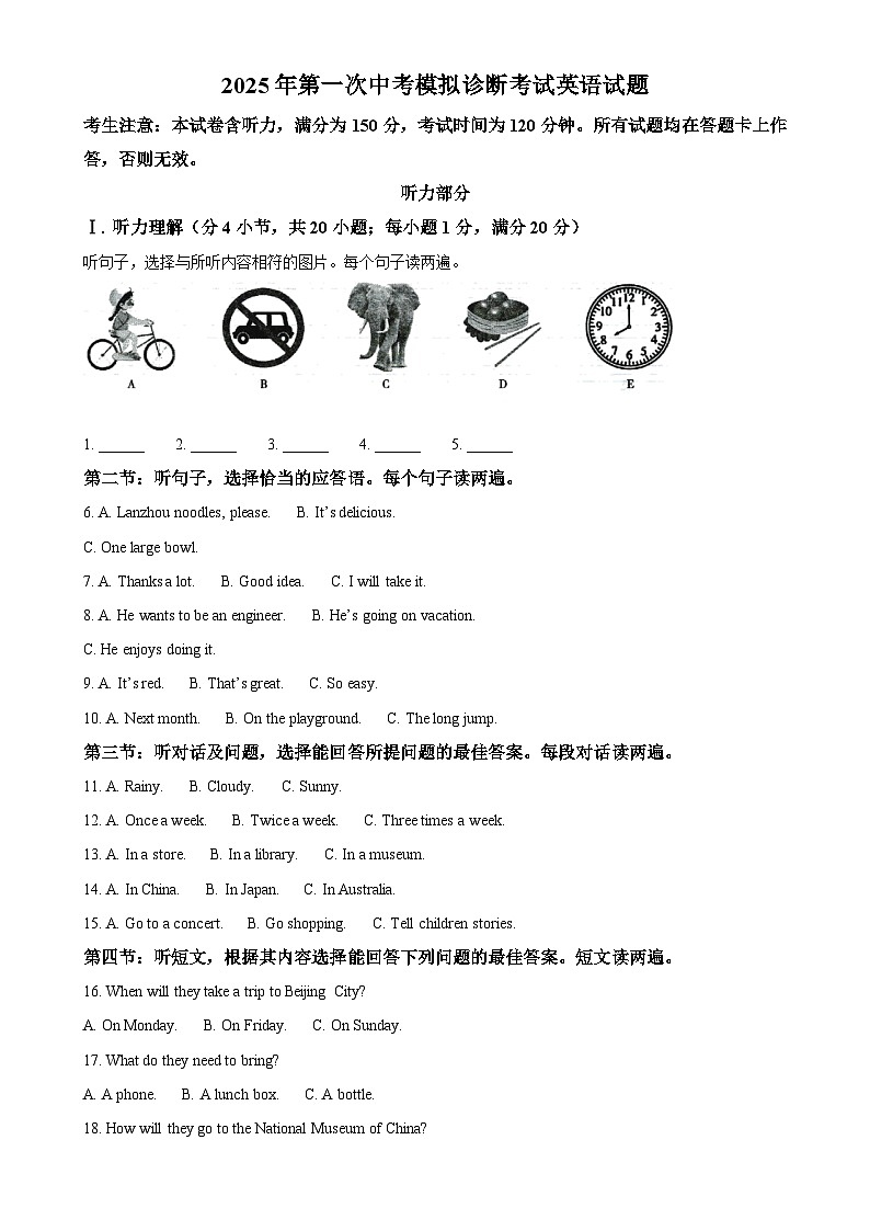 2025年甘肃省平凉市庄浪县中考一模英语试题（原卷版）-A4第1页