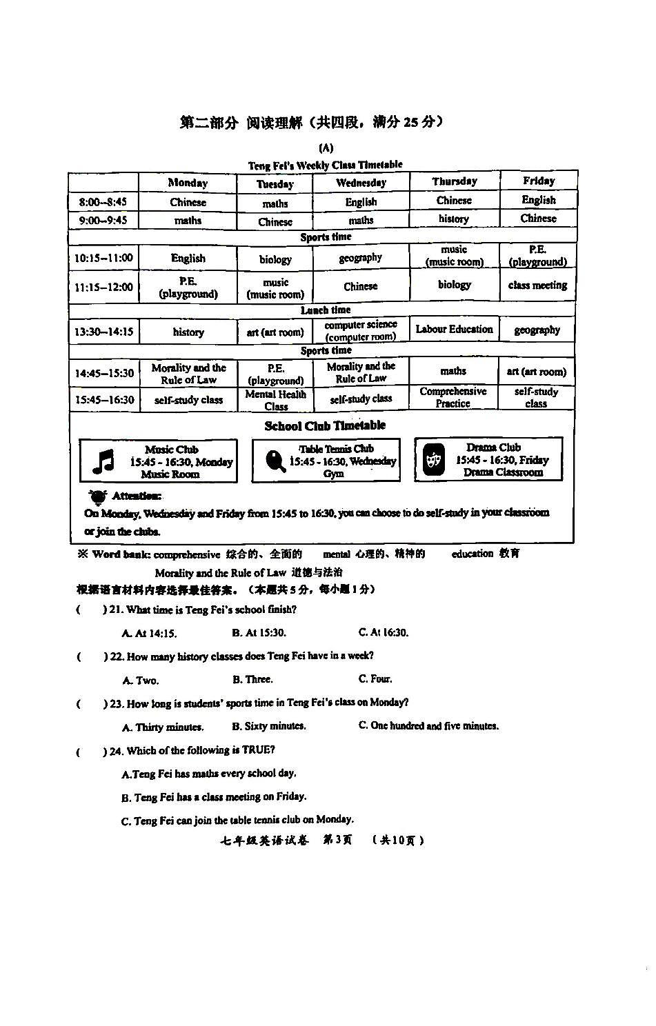 2026年哈尔滨市松北区七年级上学期期末英语试卷及答案第3页