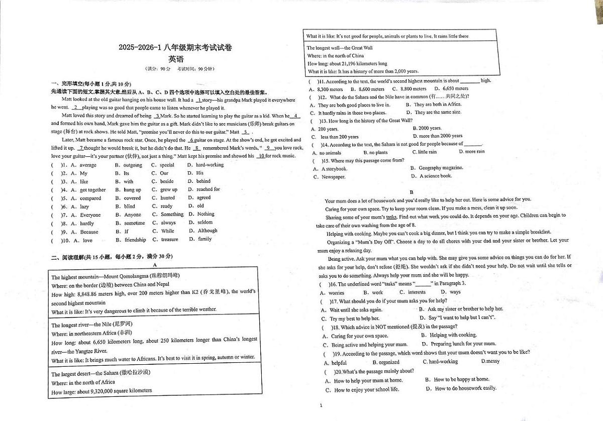 甘肃省兰州市城关区多校2025-2026学年八年级上学期期末英语试卷第1页