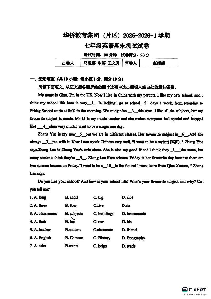 甘肃省兰州市城关区华侨讲教育集团2025-2026学年上学期 七年级英语期末考试卷第1页