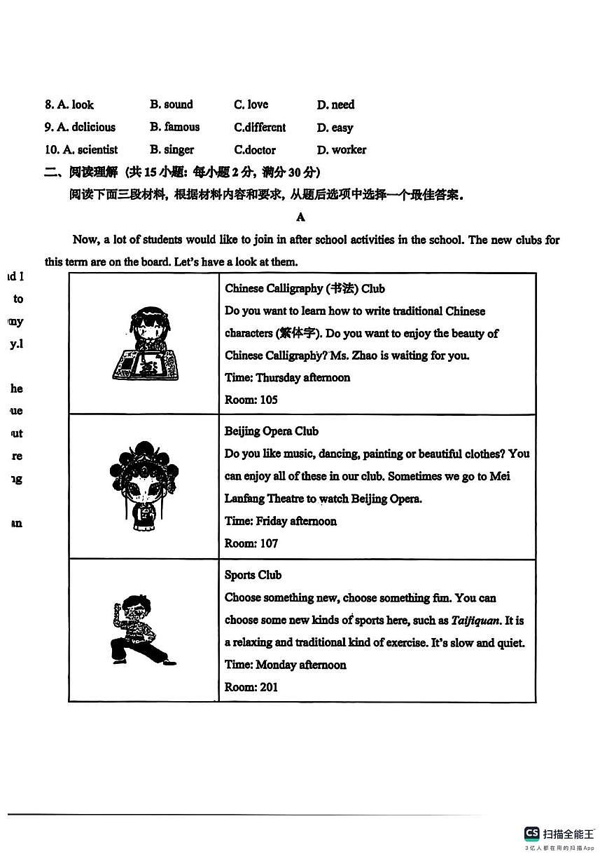 甘肃省兰州市城关区华侨讲教育集团2025-2026学年上学期 七年级英语期末考试卷第2页