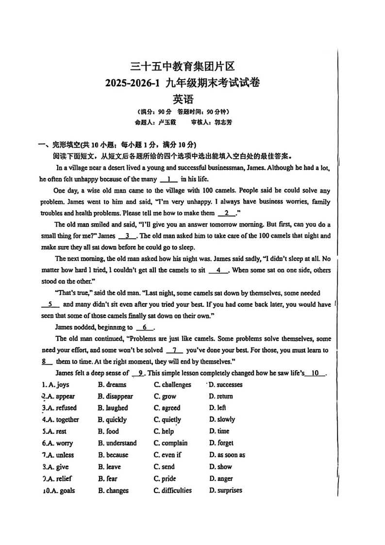 甘肃省兰州市第三十五中学2025-2026学年九年级上学期期末考试英语试卷第1页