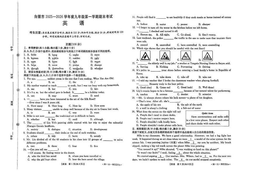 甘肃省白银市2025-2026学年九年级上学期期末英语试卷第1页